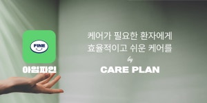 케어스퀘어, 국제 병원 및 헬스테크 박람회 2023 참가