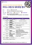 안전성평가연구소, 바이오 리더스포럼 공동개최