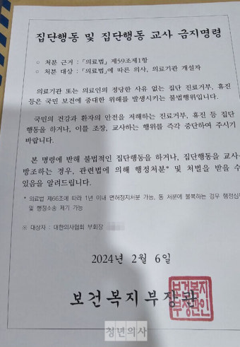 의협 임원 자택·병원에 '집단행동 금지명령'…