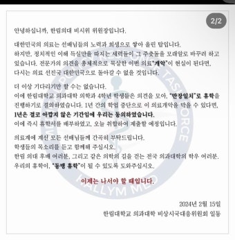 의대생들 '동맹 휴학' 시작되나…한림의대 본4 '휴학' 결의
