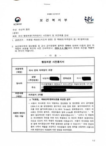 비대위 면허정지 처분 이유 '전공의 사직·의대생 휴학' 조장