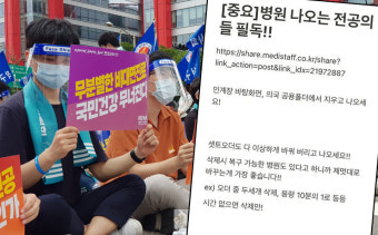 경찰, 전공의 사직 행동지침 올라온 '메디스태프' 압수수색