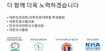 공동전선 펼치는 의료계…의대생·전공의·의협·교수 뭉친다