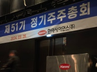 [포토뉴스] 표대결 전 전운 감도는 한미사이언스 주총장