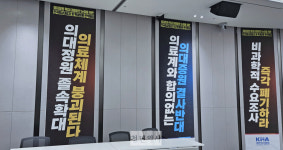 의료계 단일대오 재차 강조…政과 대화 언제나 열려 있어