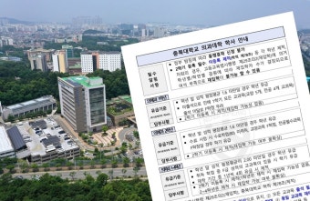 충북대, 의대생 2학기 미등록 시 제적 조치…
