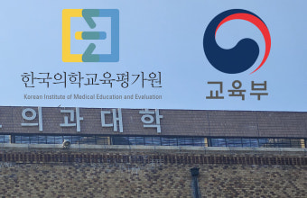 교육부, 이번엔 의평원 '증원 의대 평가'만 사전심의 요구…왜?