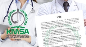 의대협 의평원 개입 시도는 초법적 조작…국제 인증 수용하라