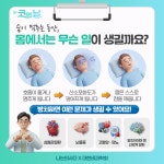[보이는기사] 양압기 없이 수면무호흡증 치료 가능?
