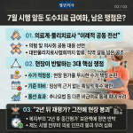 [보이는 기사] '도수치료 4만3850원' 의료계 뒤흔든 관리급여 파장