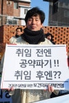 [포토] 쌍용해고노동자 박근혜는 국정조사 공약 이행
