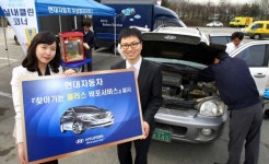 현대차, 잠실에 3200명 초대… 찾아가는 릴레이 비포서비스