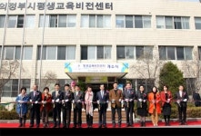 의정부시 평생교육비전센터 개소