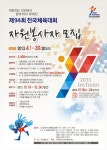 인천시, 전국체육대회 자원봉사자 모집