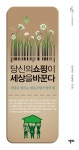 한국형 협동조합의 모델을 모색하는, 당신의 쇼핑이 세상을 바꾼다