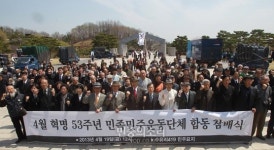 [포토] 4.19 묘역에서 민중의례하는 민족민주운동단체합동 참배식 참가자들