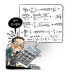 최민의 시사만평 - 지금은 계산중