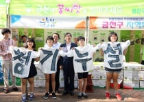 금천 청소년동아리 ‘청기누설’, 환경 캠페인 전개