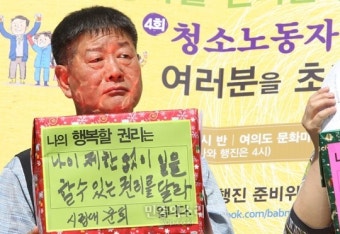 [포토] 청소노동자 권리는?