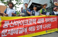 [포토] 부당해고 판결, 공은 풍산그룹에