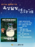 율목도서관, 가정의달 맞아 옥상달빛 영화제열어...