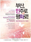 ‘부산, 민주로! 평화로!’ 6월항쟁 기념행사 다채