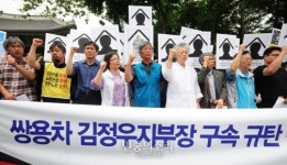 [포토] 쌍용차 김정우 지부장 구속 규탄