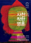 국립극단, 베르톨트 브레히트 작 ‘사천의 착한 영혼’ 공연