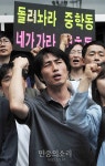 [포토] 구호 외치는 한국일보 노조 정상원 지부장