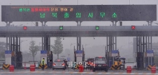 [포토] 날씨만큼 장담하기 힘든 남북관계