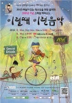해설이 있는 청소년을 위한 음악회, 이럴 때 이런 음악