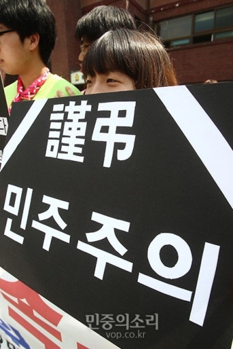 [포토] 국정원 선거 개입 민주주의 사망
