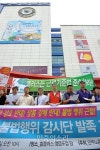 [포토] 홈플러스노동조합, 추석 불법행위 감시한다