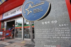 [포토] 서비스 향상 우수기업 홈플러스?