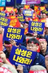 [포토] 삼성전자는 노동자들을 만나라