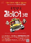 웃다 지치는 국민연극, 반전의 반전 ‘라이어3’