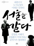 김성훈 이해식 안철환이 말하는 도시농업 ‘서울을 갈다’