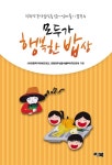 먹거리 시스템 대전환을 위한 ‘모두가 행복한 밥상’