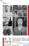 몽양기념관 개관 2주년 기념 ‘시대를 앞서간 몽양 여운형 사진전’