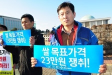 [포토] 국회에 쌀 목표가격 보장 촉구하는 전농