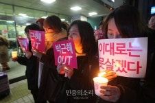 [포토] 고 이남종씨를 추모하며 박근혜 대통령 사퇴 촉구