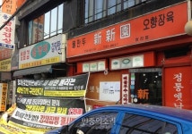 종로구청 앞 ‘신신원’, “권리금도 못 받고 쫓겨날 처지”