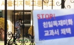 [포토] 교학사 역사교과서 채택 논란이는 서울디지텍고등학교