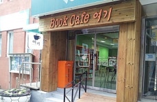 성북구, 북까페 ‘여기’ 개장