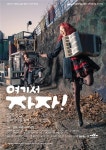연리목 음악극 ‘여기서 자자’ 오는 7~8일