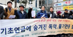 [포토] 새누리당은 기초연금 개악시도 중단하라