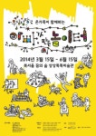 원 없이 뛰고 던지며 노는 ‘우당탕탕 아빠가 만든 놀이터’