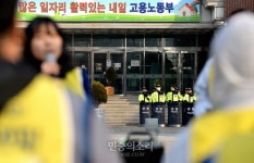 [포토] 경찰이 앞을 지키고 있는 고용노동부의 모습
