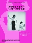 한일 신체문화 비교연구 성과발표회, ‘근대시기 무용에서 수건에 담긴 표현’