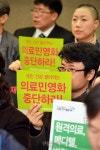 [포토] 의료민영화는 국민 건강 판매